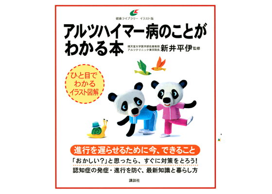 楽天ブックス アルツハイマー病のことがわかる本 新井 平伊 本 楽天ブックス アルツハイマー病のことがわかる本 新井 平伊 本